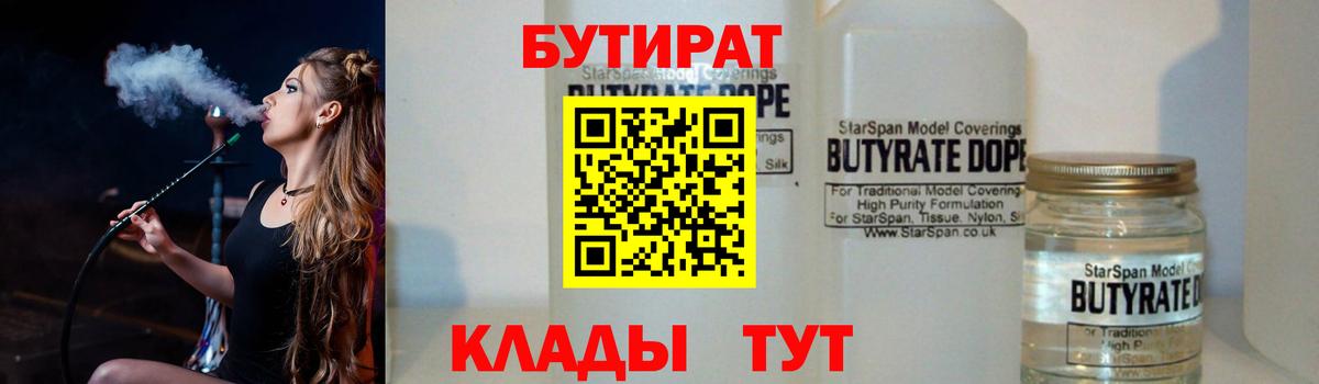 БУТИРАТ Butirat  Вход с VPN  Пушкино 