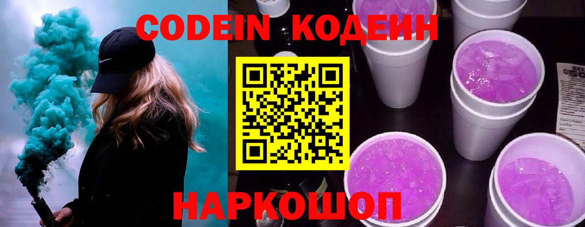 Пушкино  Кодеиновый сироп Lean напиток Lean (лин)  Вход с VPN  Кодеин напиток Lean (лин) 