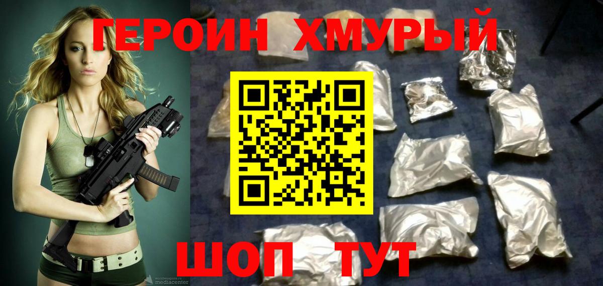 ГЕРОИН Heroin Пушкино
